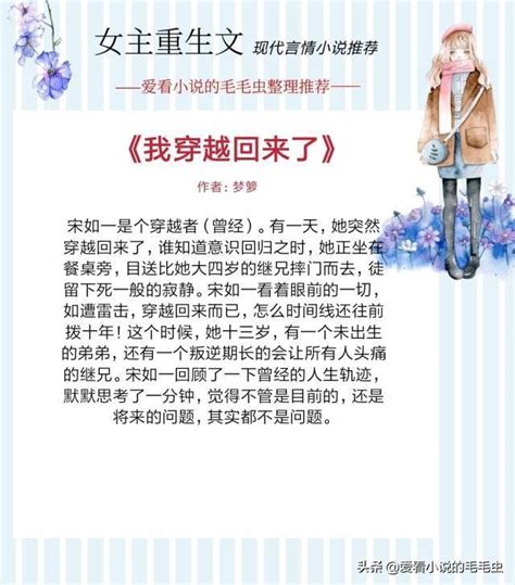 女主重生現代|5本現代女主重生文，女主堅強勇敢，重生後努力改變。